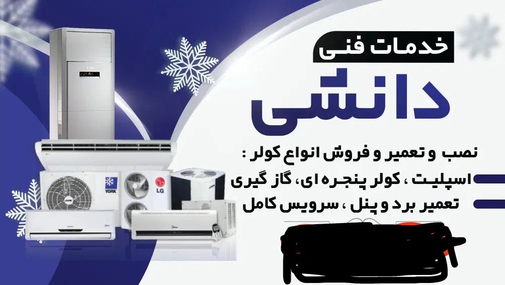 سرویس و نصب و فروش و تعمیر انواع کولر اسپلیت|خدمات پیشه و مهارت|یاسوج, |دیوار