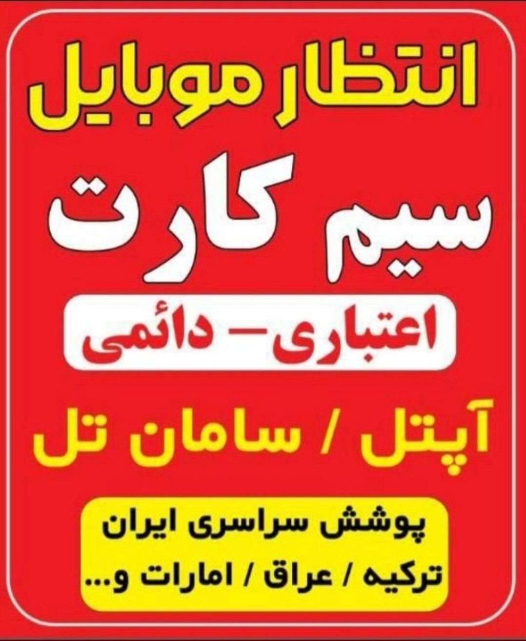 نمایندگی رسمی آپتل و سامانتل|موبایل|گنبد کاووس, |دیوار