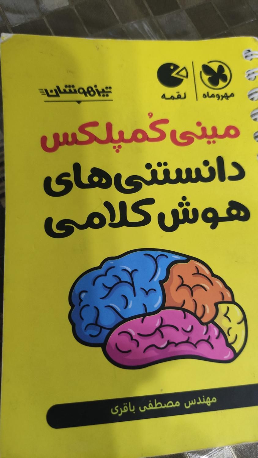 کتب کار ششم،جهت مدارس تیزهوشان و مدارس برتر|کتاب و مجله آموزشی|اصفهان, دشتستان|دیوار