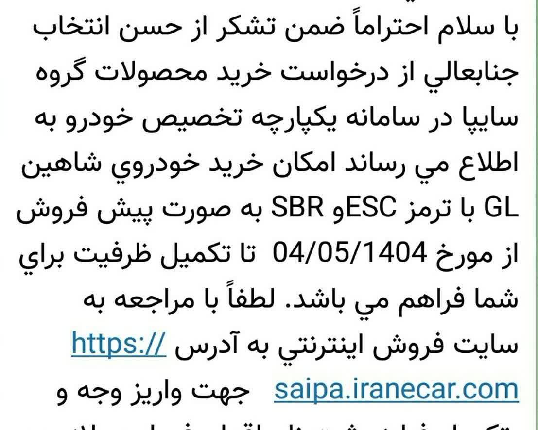 حواله شاهین GL دنده ای، مدل 1405|خودرو سواری و وانت|خرم‌آباد, |دیوار