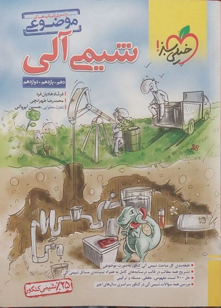 کتاب کنکوری|کتاب و مجله آموزشی|مشهد, حرم مطهر رضوی|دیوار