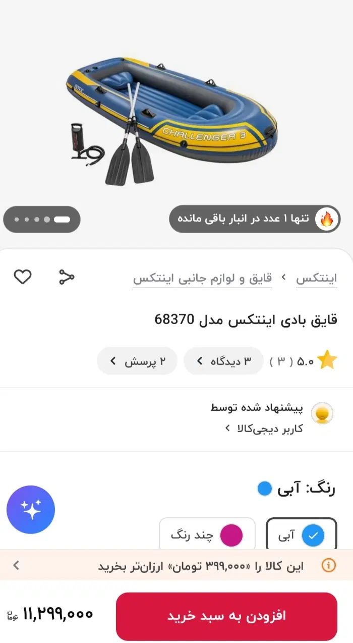 قایق بادی اینتکس چلنجر 3|غواصی و ورزش‌های آبی|مشهد, آزادشهر|دیوار