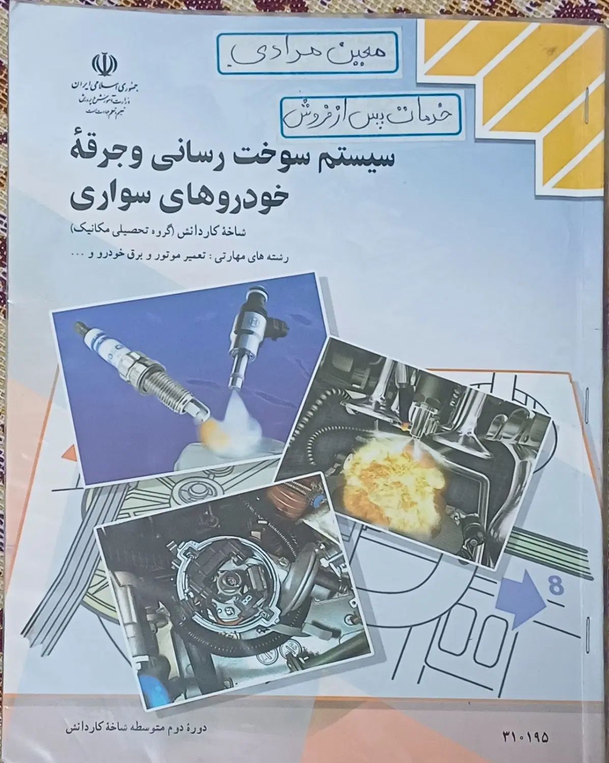 کتاب های رشته میکانیک|کتاب و مجله آموزشی|مشهد, گاز|دیوار