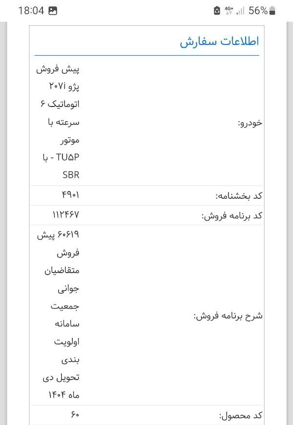 حواله ۲۰۷ اتومات|خودرو سواری و وانت|تهران, ظهیرآباد|دیوار