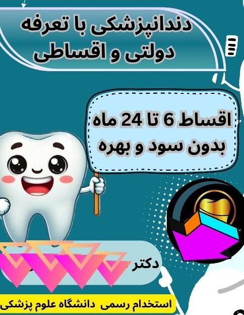 دندانپزشکی،هزینه دولتی،ایمپلنت،کامپوزیت،قسطی|خدمات آرایشگری و زیبایی|شیراز, ملاصدرا|دیوار