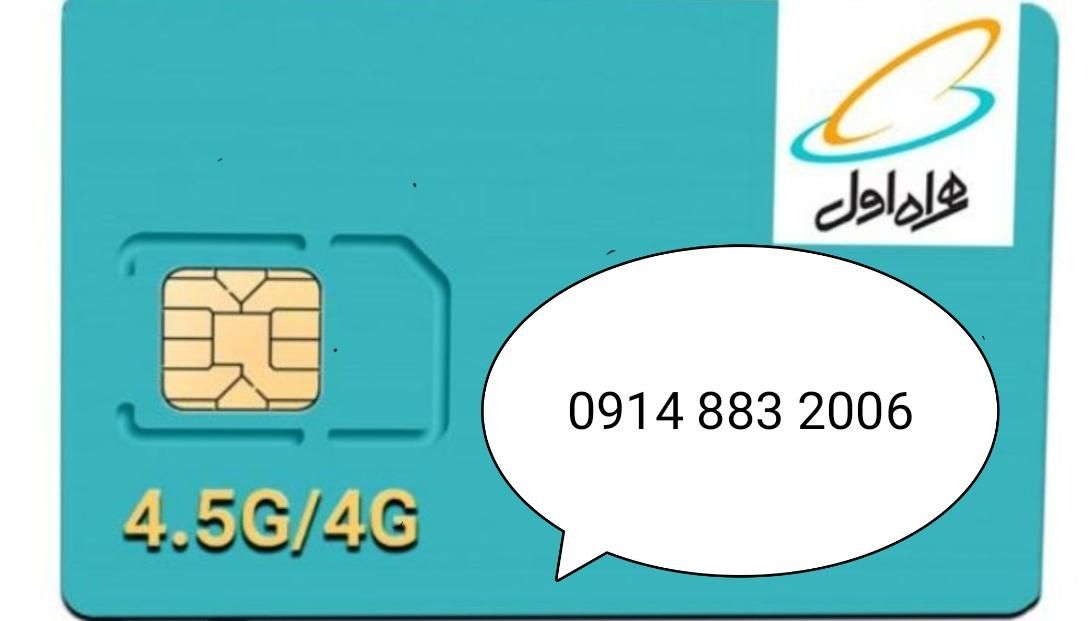 خط رند|سیمکارت|ارومیه, |دیوار