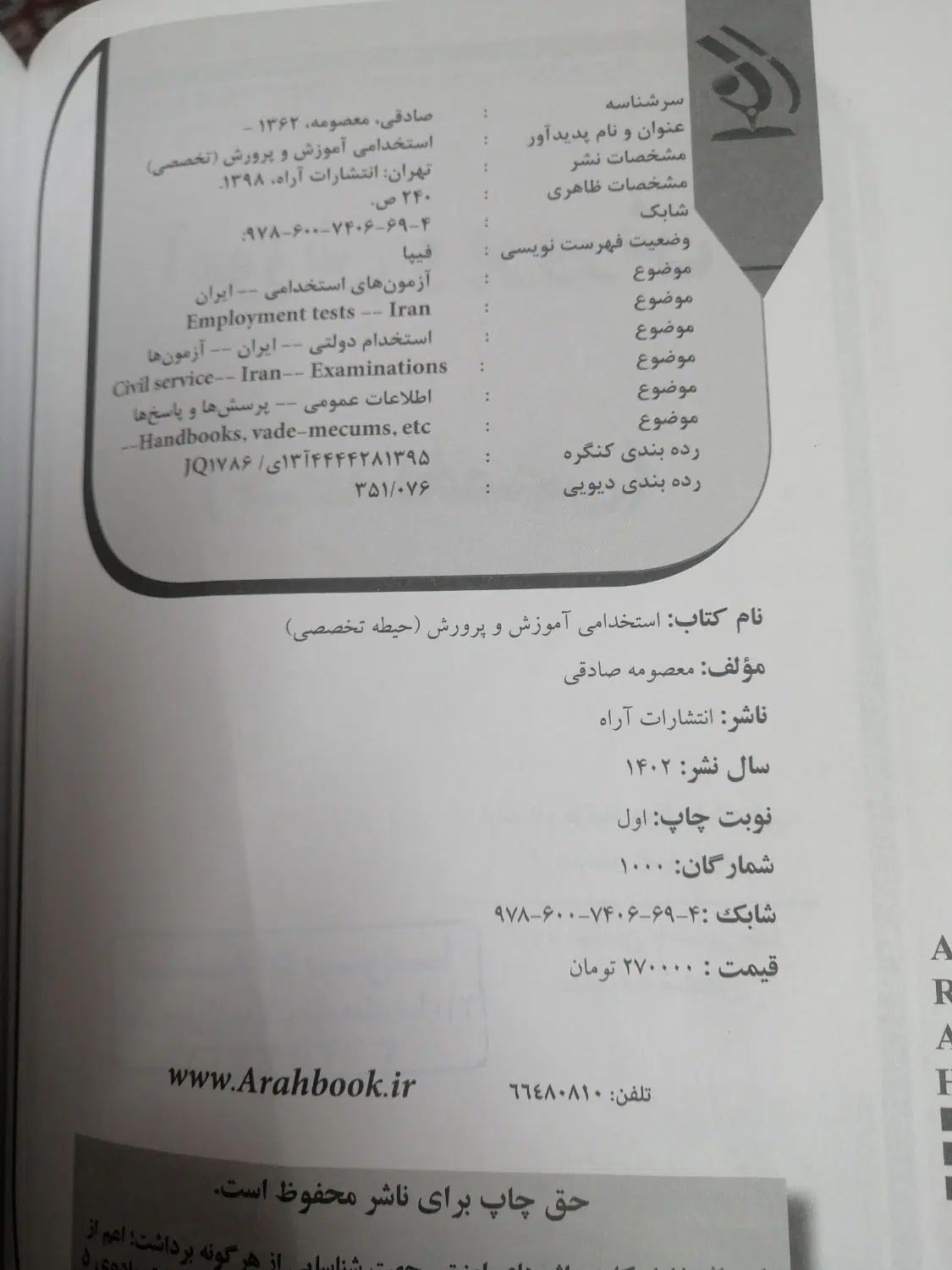 کتاب آموزگار ابتدایی حیطه تخصصی|کتاب و مجله آموزشی|مشهد, شیرودی|دیوار