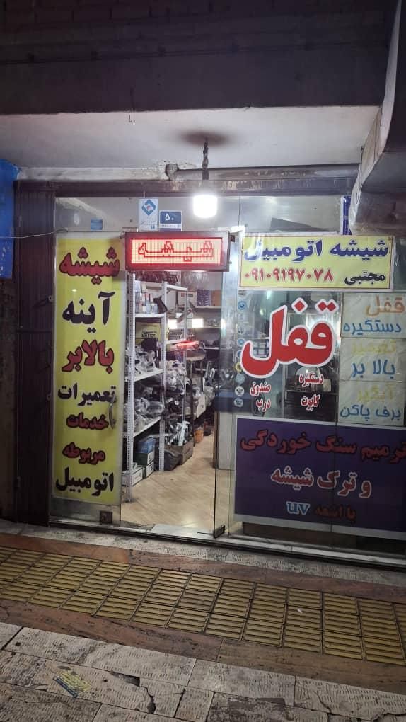 ترمیم شیشه اتومبیل|خدمات موتور و ماشین|تهران, شهرک ولیعصر جنوبی|دیوار