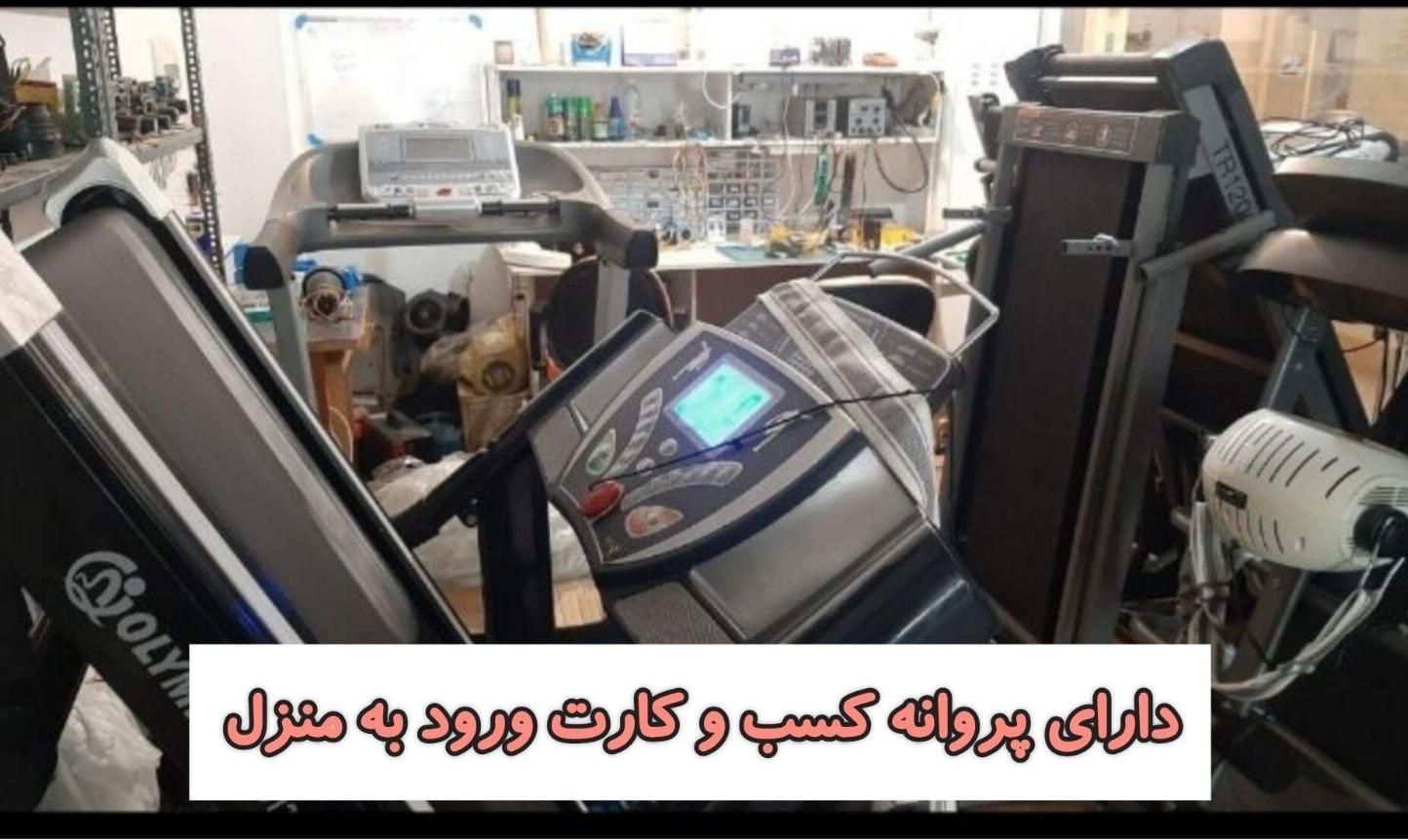 تعمیر و خدمات تردمیل دوچرخه ثابت شهرکرد (کل استان)|خدمات پیشه و مهارت|شهرکرد, |دیوار
