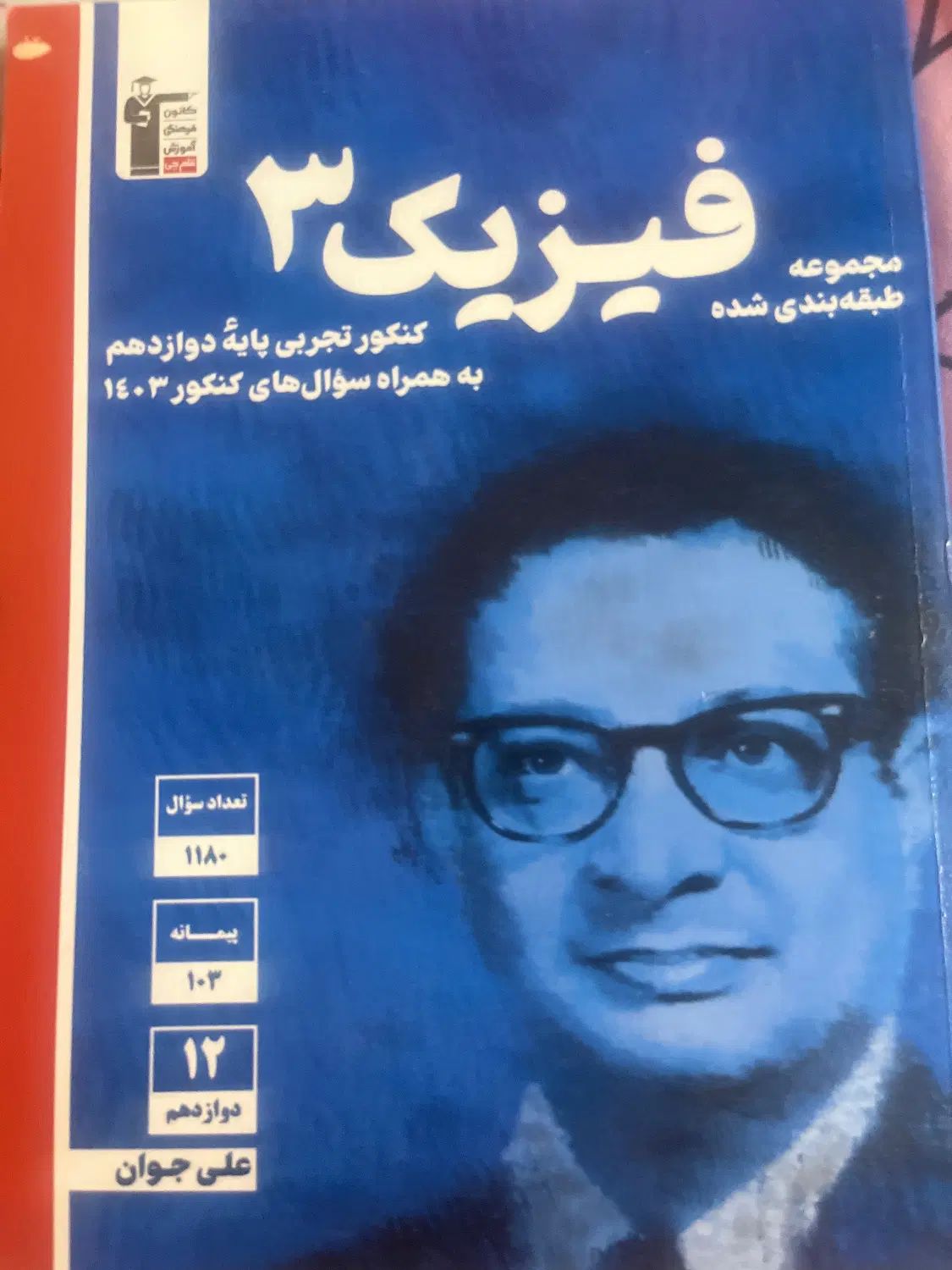 انواع کتاب درسی جامع تجربی دوره دوم متوسطه قلم چی|کتاب و مجله آموزشی|تهران, شیوا|دیوار