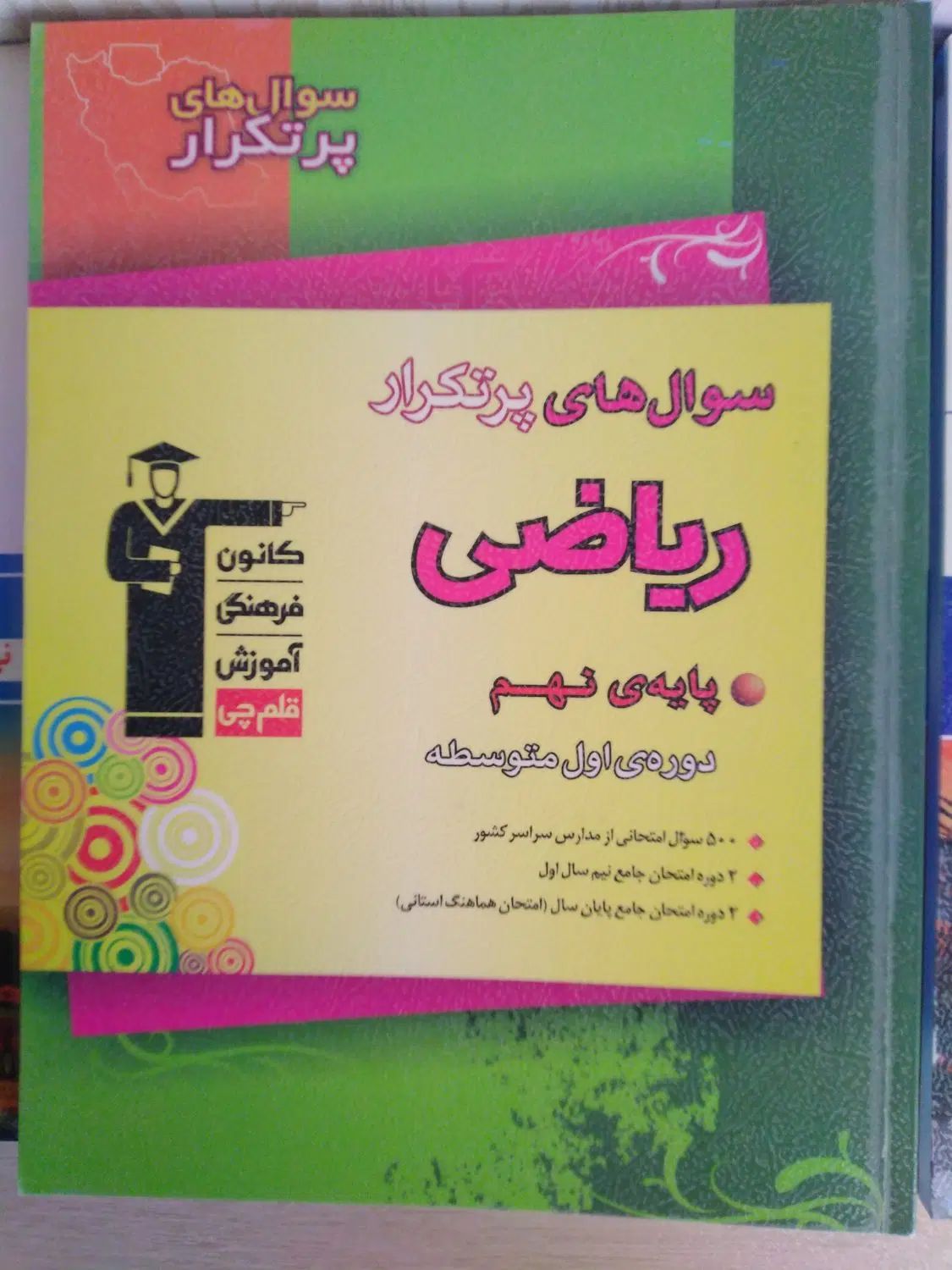 کتاب کمک درسی قلم چی|کتاب و مجله آموزشی|تهران, افسریه جنوبی|دیوار
