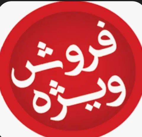 گلاب فارسیان اولین تولید کننده گلاب سه اتیشه قمصر|خوردنی و آشامیدنی|تهران, کرمان|دیوار