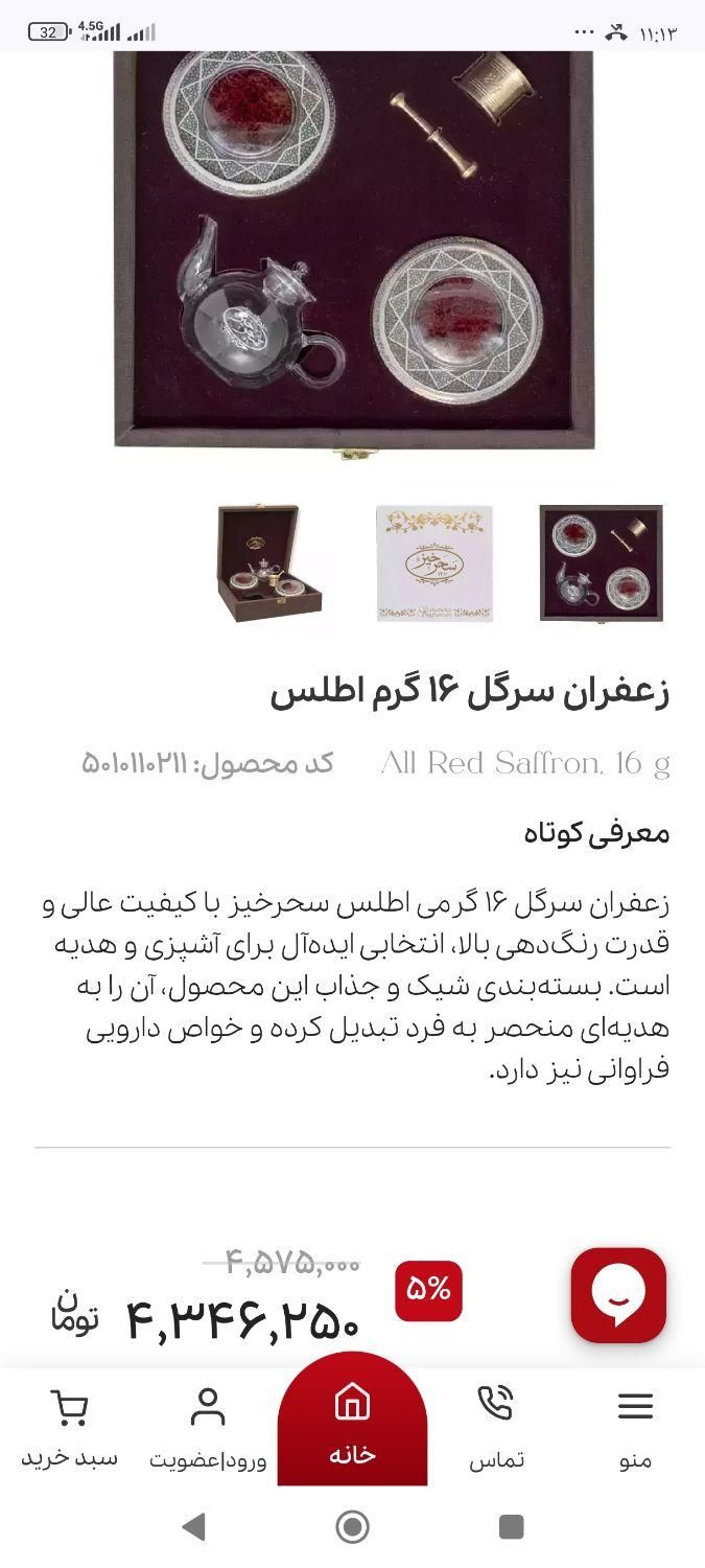 پک زعفران سحر خیر|خوردنی و آشامیدنی|تهران, جنت‌آباد مرکزی|دیوار