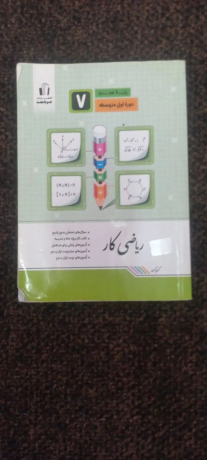 کتاب کار.گام به گام|کتاب و مجله آموزشی|رشت, جماران|دیوار