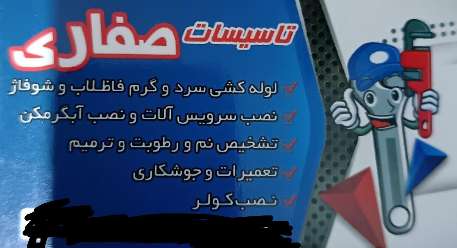 لوله کشی آب و فاضلاب و تاسیسات ساختمان|خدمات پیشه و مهارت|قدس, شهر‌قدس|دیوار