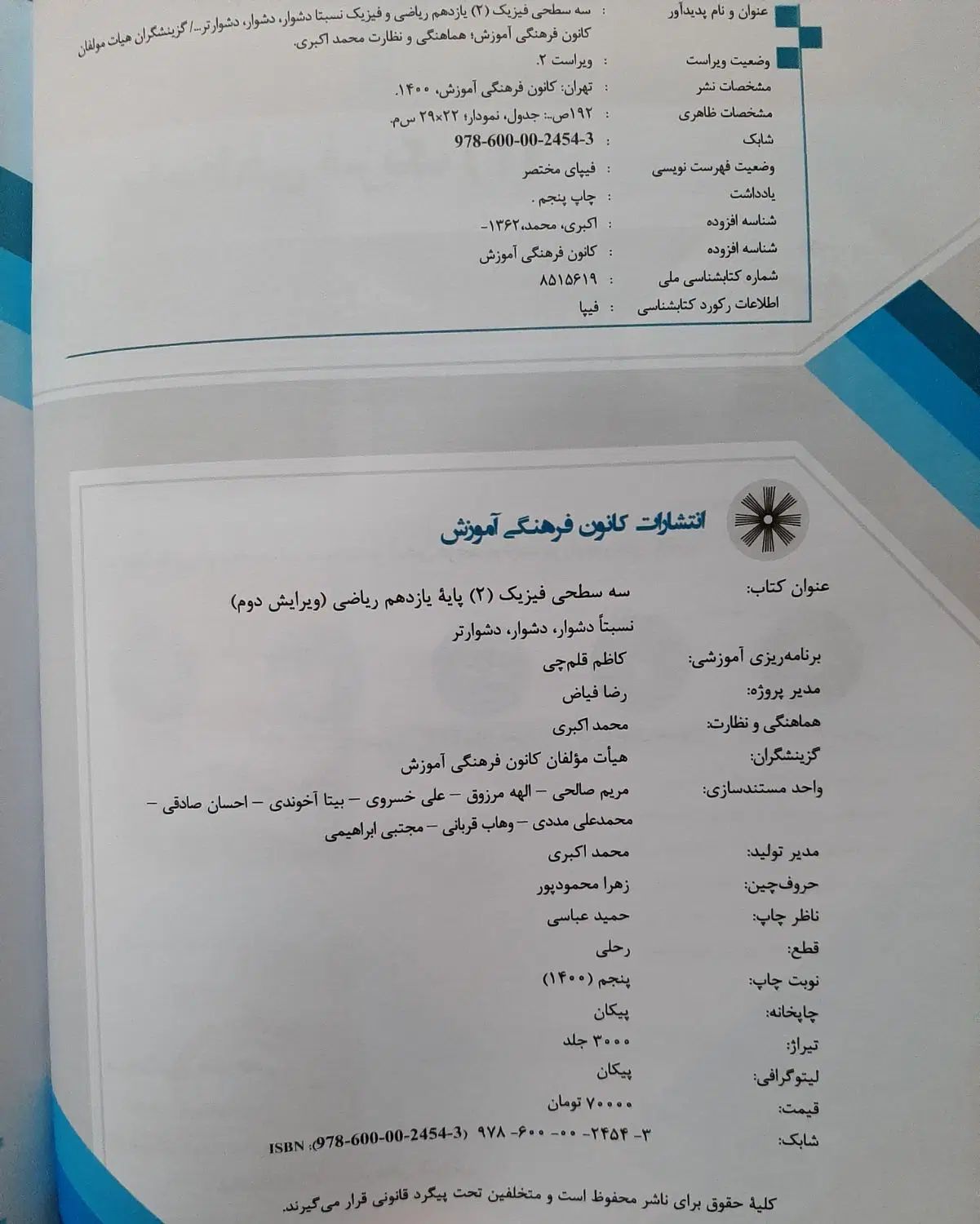 کتاب تست فیزیک یازدهم سه سطحی قلمچی|کتاب و مجله آموزشی|تهران, باغ فیض|دیوار