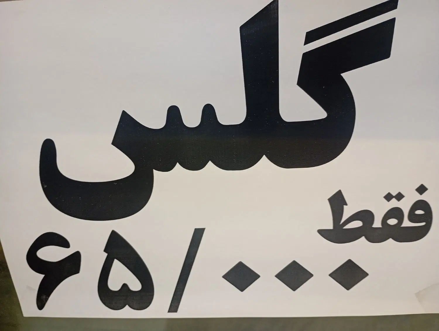 گلس برای تمامی موبایل ها فقط65هزار تومان|لوازم جانبی موبایل و تبلت|مشهد, گلبرگ شمالی|دیوار