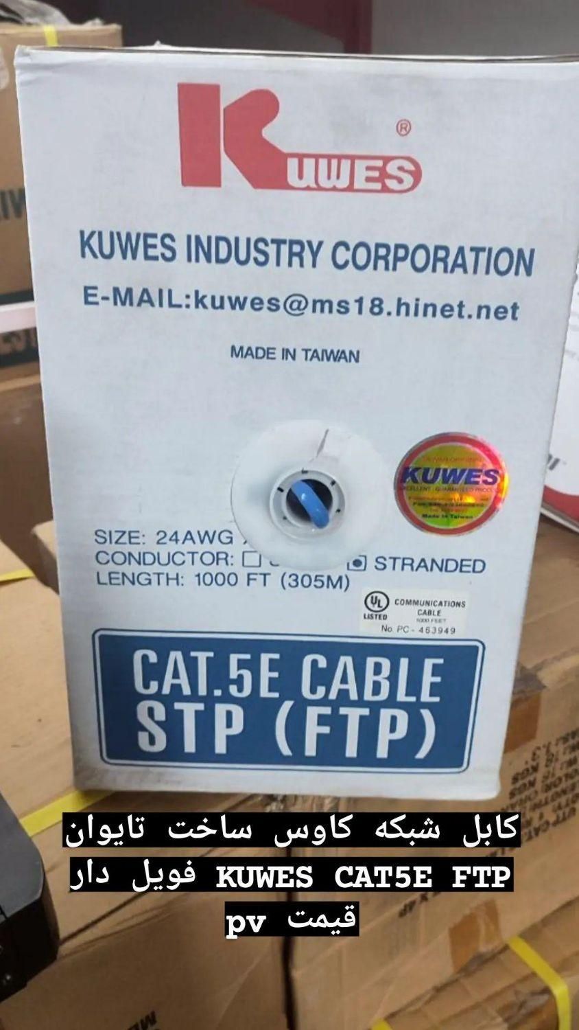 کابل شبکه کاوس kuwes ساخت تایوان مغزی افشان|مودم و تجهیزات شبکه|تهران, آذربایجان|دیوار