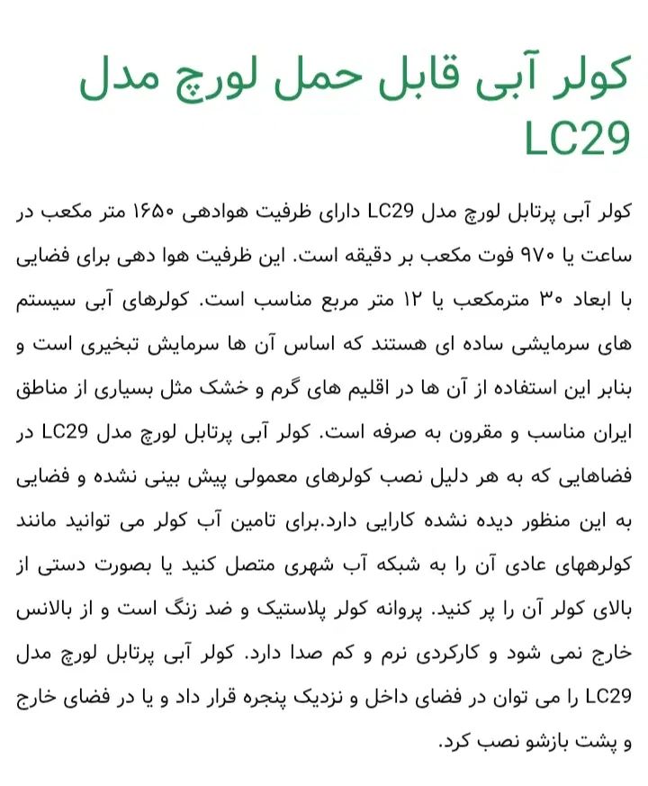 کولر ابی لورچ ۲۹۰۰|کولر آبی|مشهد, حجاب (شهرک غرب)|دیوار