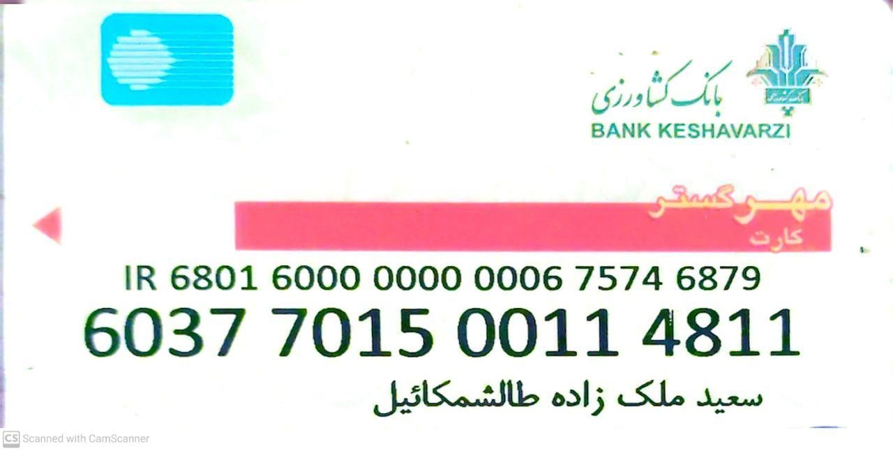 سه عدد کارت بانکی پیدا شده|اشیا|اردبیل, |دیوار