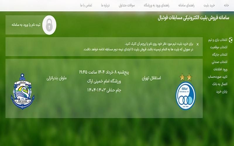 بلیط بانوان              بازی استقلال و ملوان|بلیت مسابقه‌ها و مکان‌های ورزشی|تهران, شهرک دانشگاه تهران|دیوار