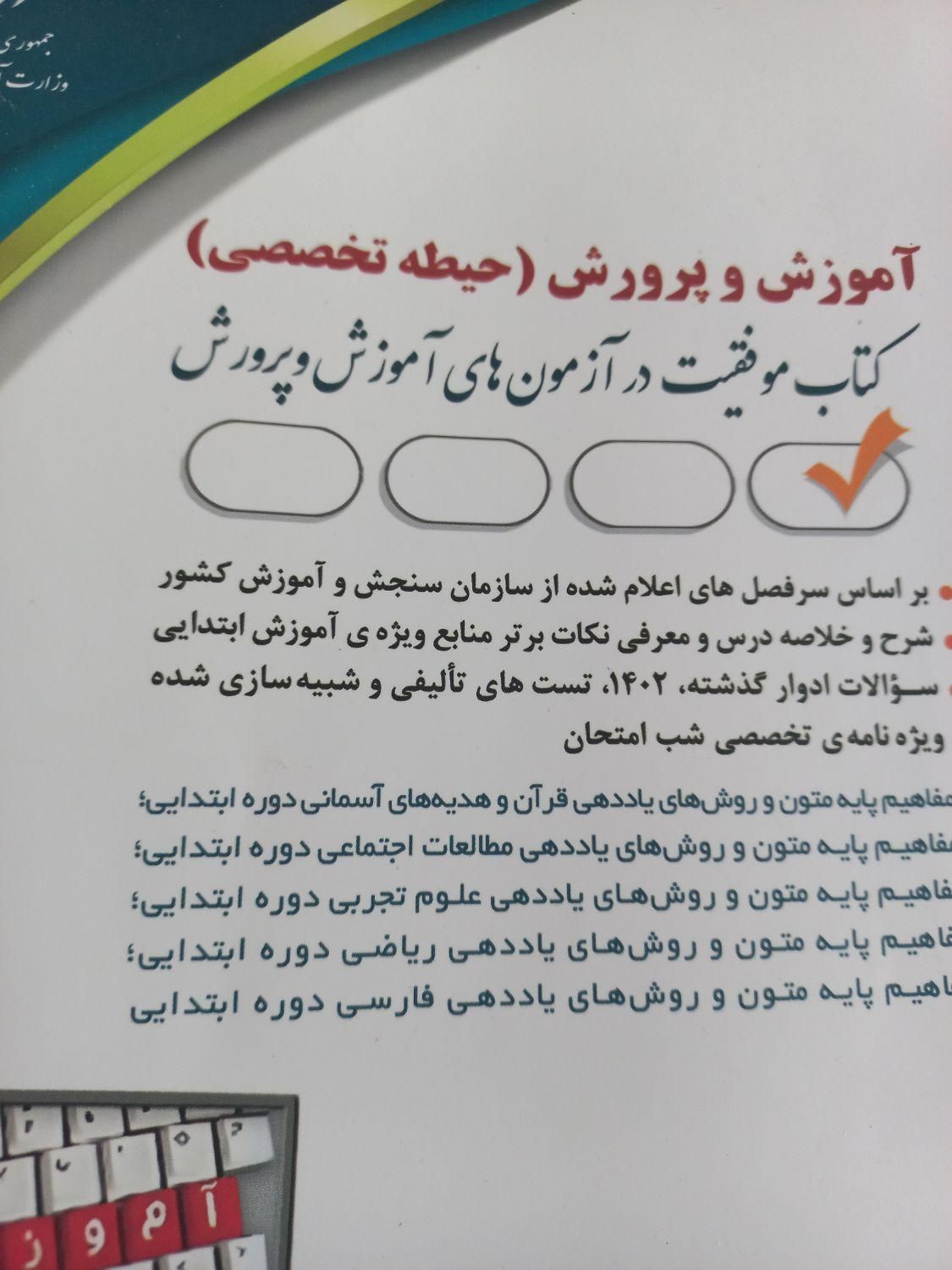 کتاب اموزگاری ابتدایی|کتاب و مجله آموزشی|بروجن, |دیوار