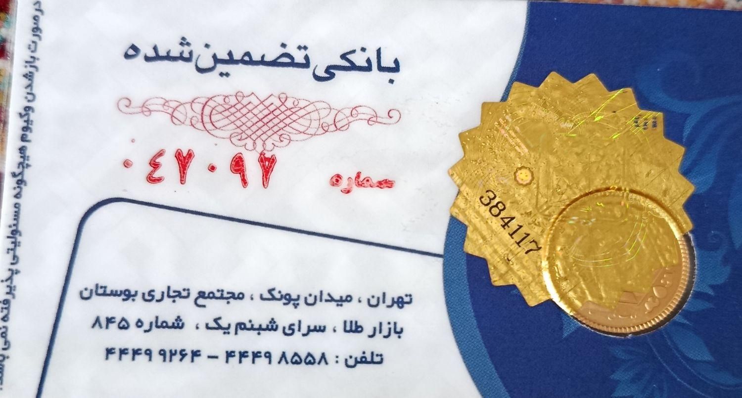 ربع سکه بهار آزادی|جواهرات|تهران, استخر|دیوار