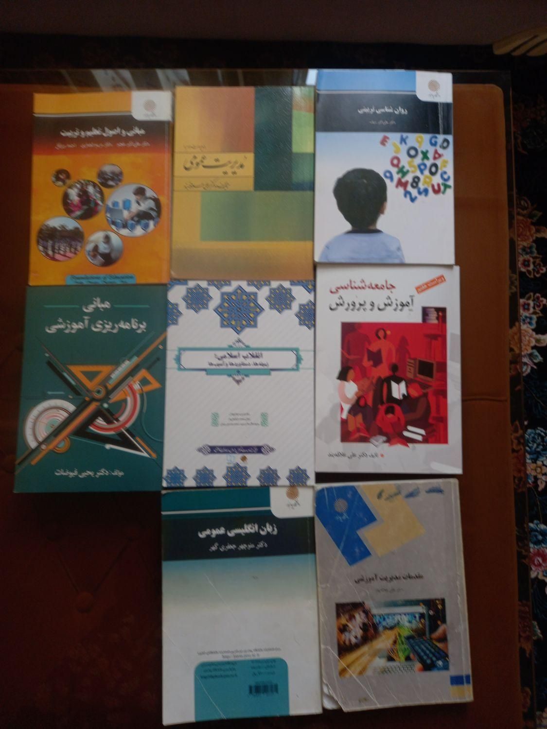 کتابهای ترم اول دانشگاه علوم تربیتی|کتاب و مجله آموزشی|مهاجران, |دیوار