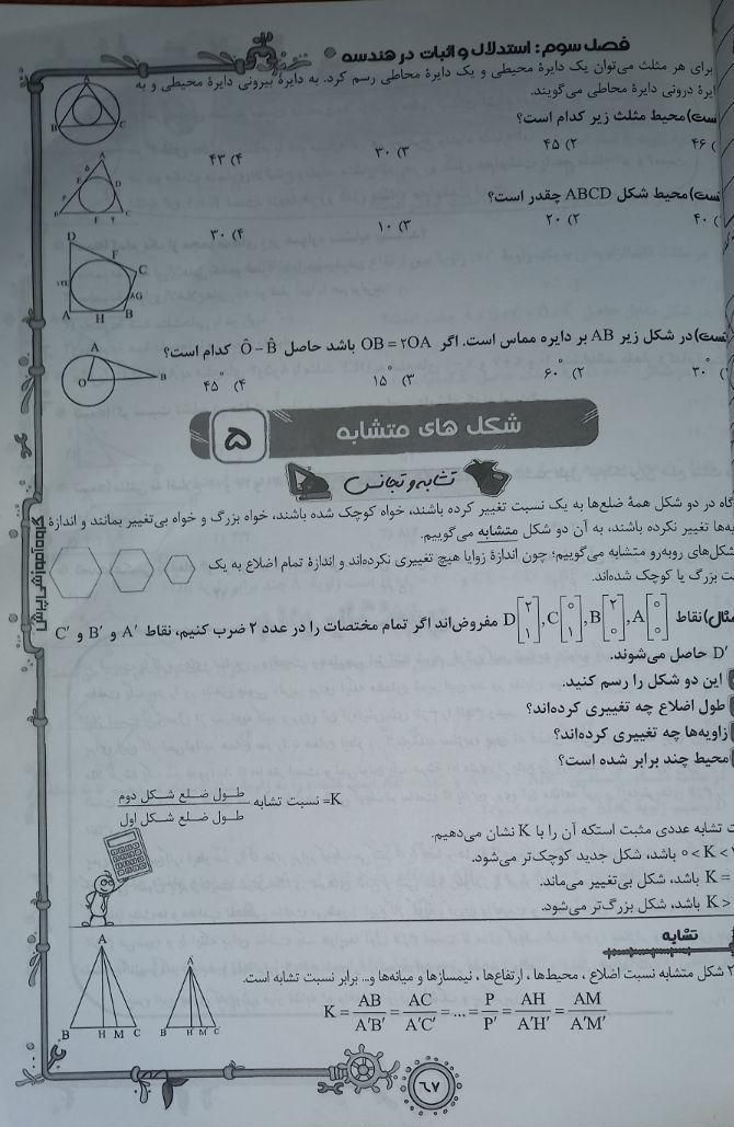 بسته معلم خصوصی پرش پایه نهم|کتاب و مجله آموزشی|کرمانشاه, |دیوار