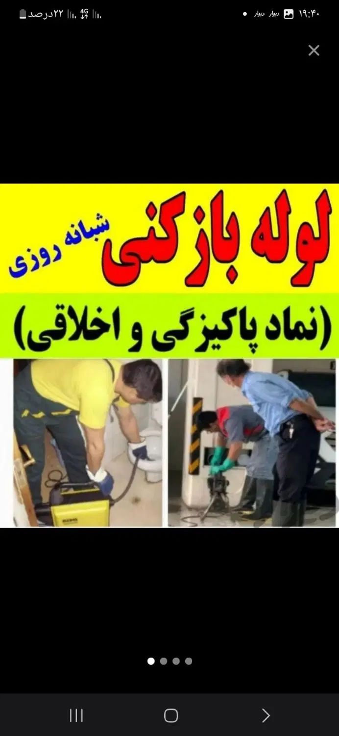 لوله بازکنی ضمانتی سریع فوری شبانه روزی بابل حومه|خدمات پیشه و مهارت|بابل, |دیوار