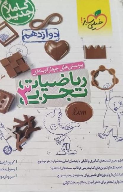 فروش کتاب کنکور و کمک آموزشی پایه دوازدهم|کتاب و مجله آموزشی|زرند, |دیوار