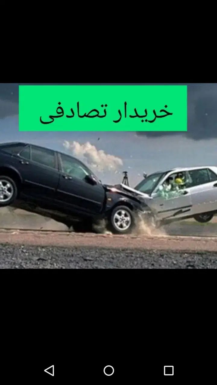 تندر 90 معوضه/واگذارکنید خودرو تصادفی بما عادلانه|خودرو سواری و وانت|اصفهان, صائب|دیوار