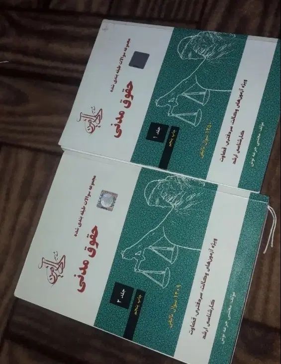 منابع ازمون های پیش رو وکالت قضاوت سردفتری|کتاب و مجله آموزشی|تالش, هشتپر|دیوار