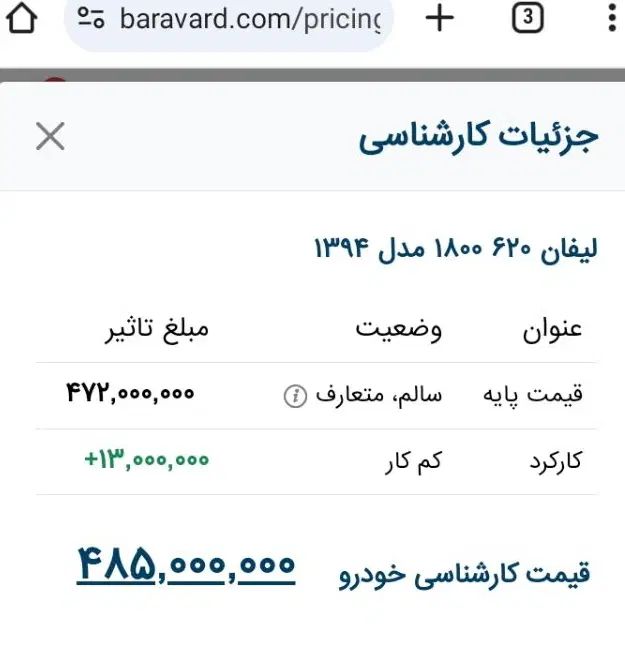 لیفان 620 1800cc، مدل ۱۳۹۴|خودرو سواری و وانت|مشهد, ثامن|دیوار