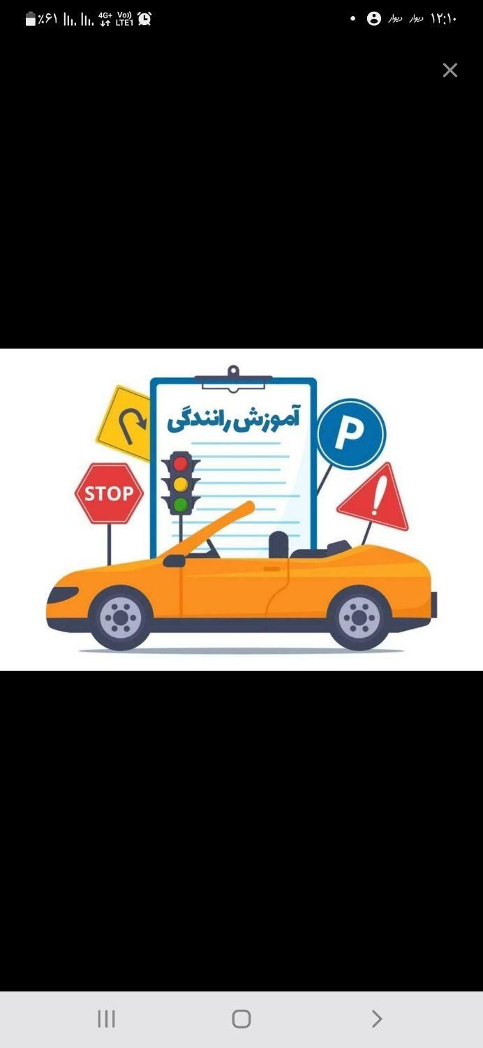 آموزش رانندگی مربی خانوم|خدمات آموزشی|کرمانشاه, |دیوار