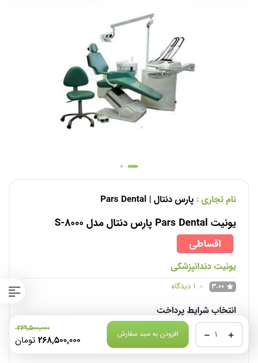 یونیت دندانپزشکی پارس دنتال مدل s8000|پزشکی|تهران, جی|دیوار