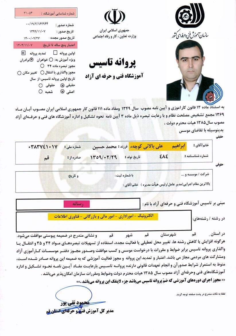 آموزشگاه آموزش تخصصی شبکه|خدمات آموزشی|قم, شهید رجایی|دیوار