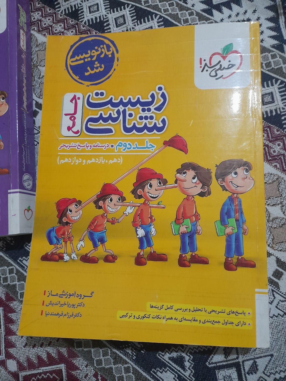 کتاب تست دو جلد ۱۴۰۴|کتاب و مجله آموزشی|تهران, آذری|دیوار