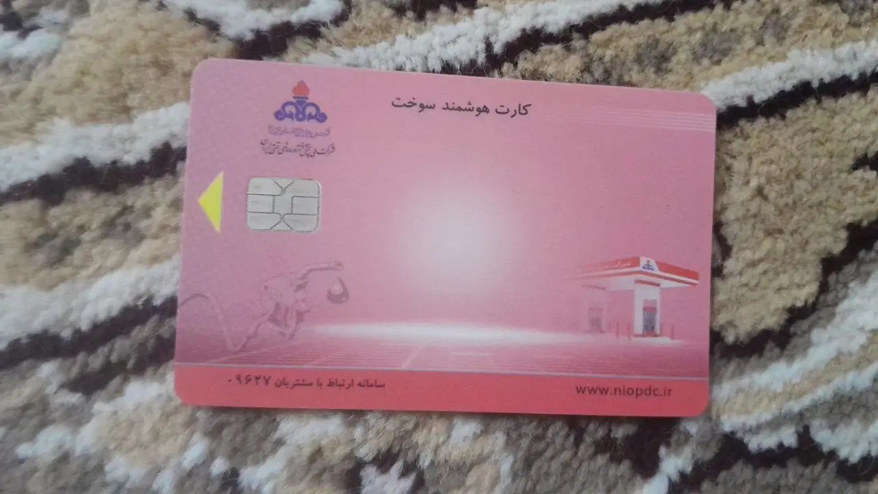 کارت سوخت گمشده|اشیا|مشهد, ملک‌آباد|دیوار