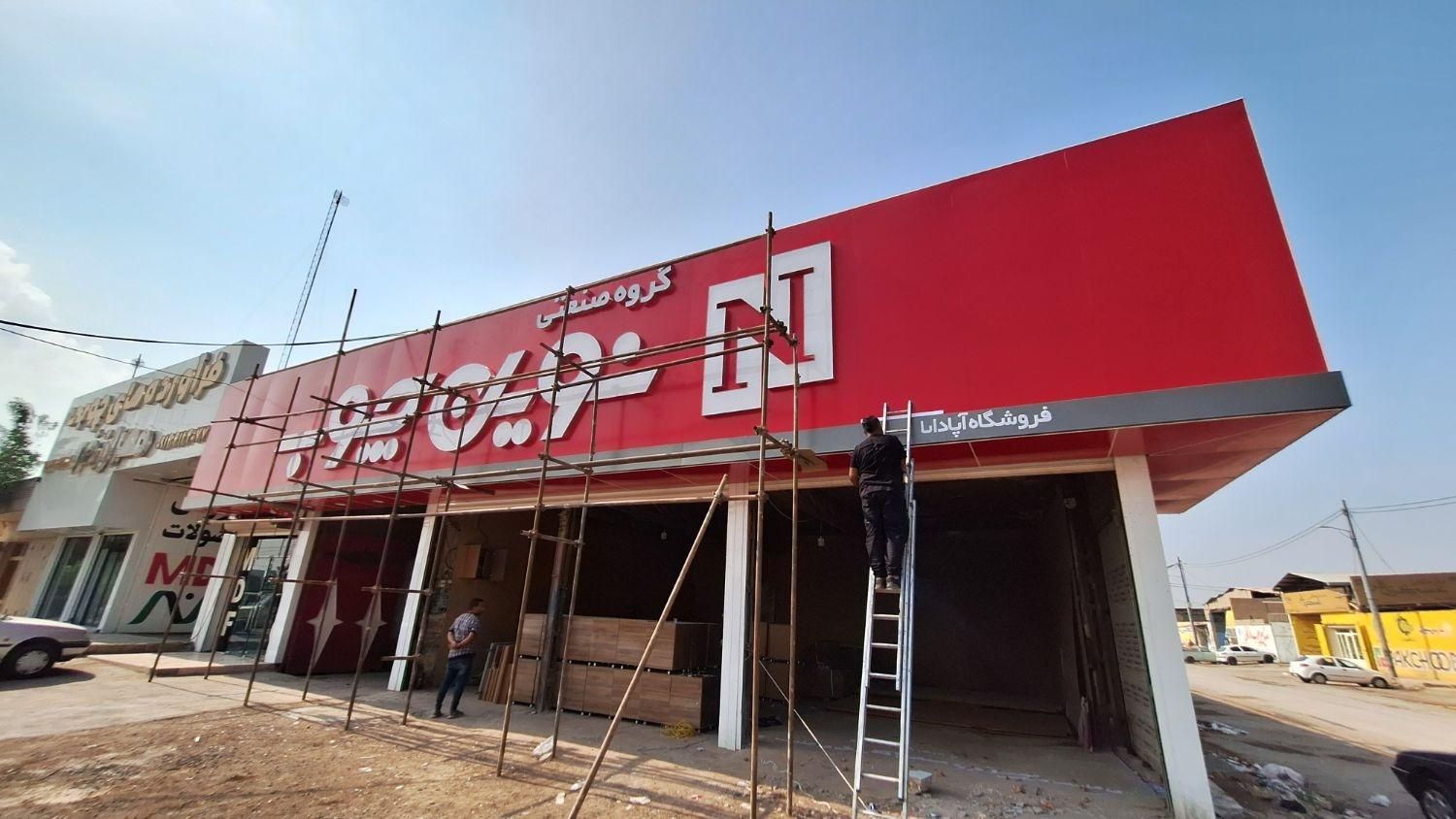 تابلوسازی تابلوساز اقساط چنلیوم کامپوزیت|خدمات پیشه و مهارت|اهواز, امانیه|دیوار