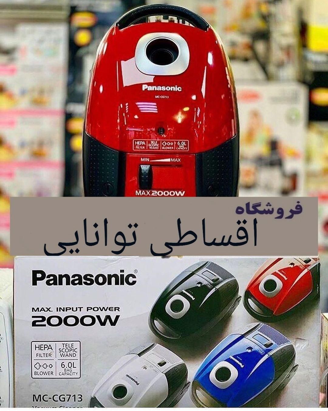 جارو برقی دوو پاناسونیک بوش اقساطی چک و بازنشسته|جاروبرقی، جارو شارژی، بخارشو|کرج, اصفهانی‌ها|دیوار