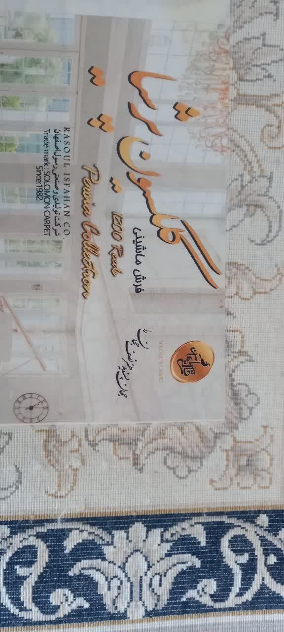 فرش قالی سلیمان ۱۲ متری|فرش|تهران, استاد معین|دیوار
