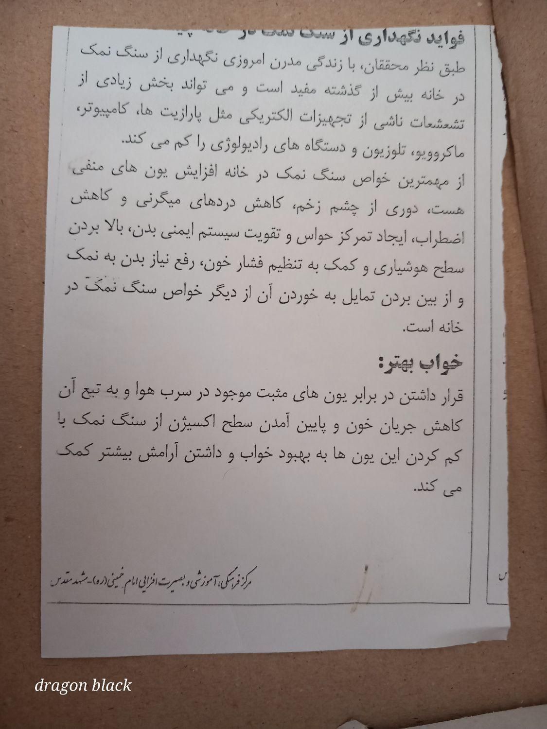 سنگ نمک چراغ دار|چراغ خواب و آباژور|اصفهان, شهرک کاوه|دیوار