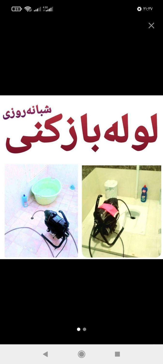 لوله بازکنی و خارج کردن اشیا در شاهین شهر تضمینی|خدمات پیشه و مهارت|شاهین‌شهر, فردوسی|دیوار