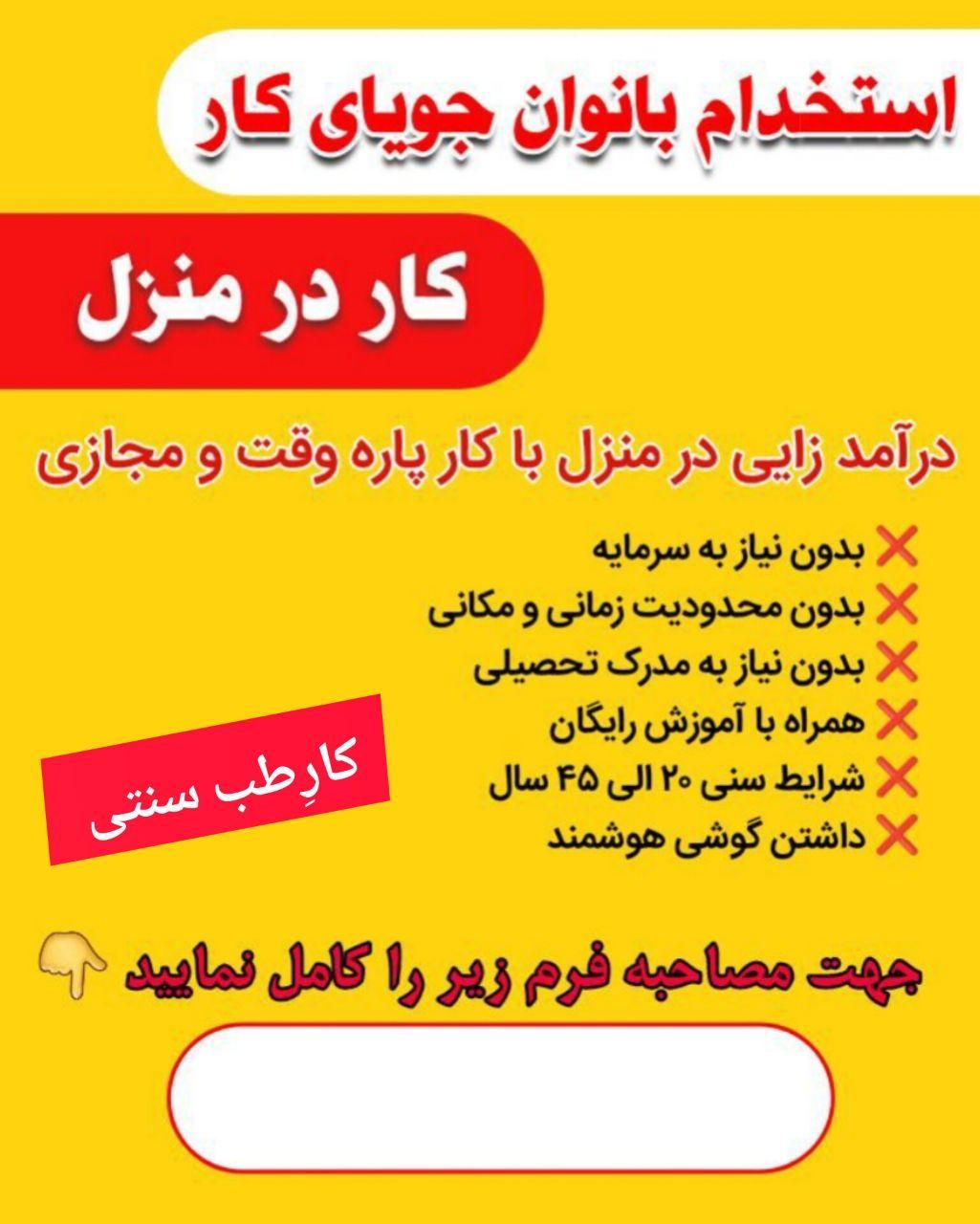 کار در منزل به صورت آنلاین در زمینه طب سنتی|استخدام درمانی، زیبایی، بهداشتی|تهران, بلوار کشاورز|دیوار
