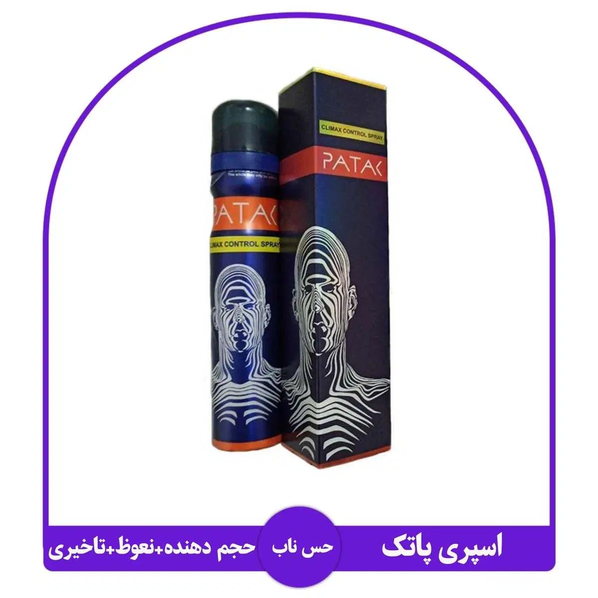 اسپری تاخیری خارجی PATAK|آرایشی، بهداشتی، درمانی|مشهد, بلال|دیوار