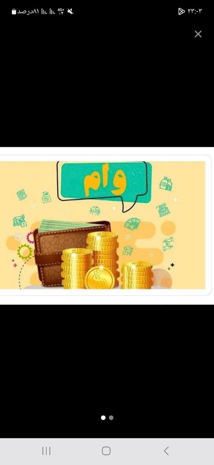 وام نوبتی|خدمات مالی، حسابداری، بیمه|کازرون, |دیوار