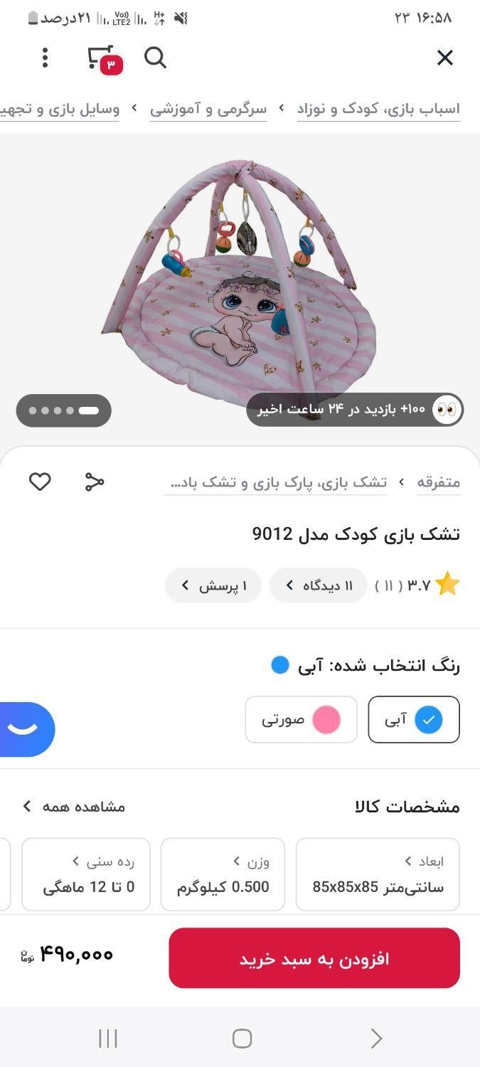 تشک بازی و پشه بند و لباس نو و درحد نو|اسباب و اثاث بچه|میاندوآب, |دیوار