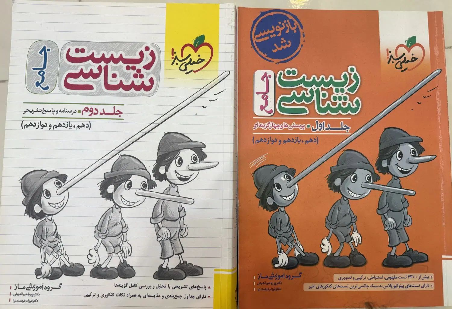 زیست شناسی جامع خیلی سبز|کتاب و مجله آموزشی|رشت, دروازه لاکان|دیوار