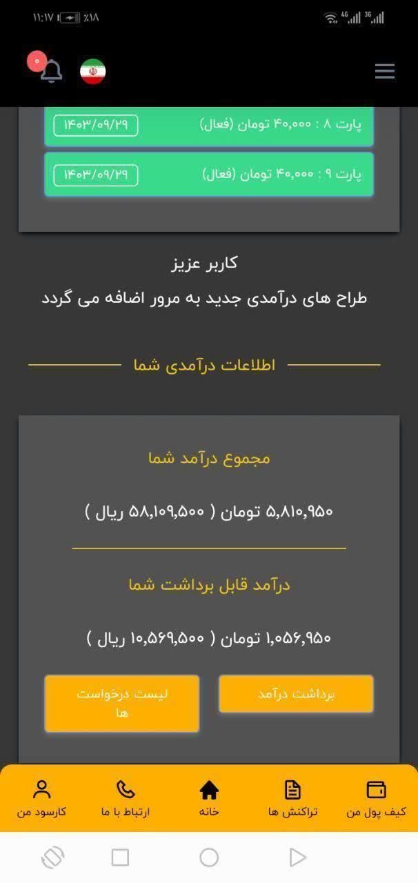 کسب درآمد رایگان|استخدام رایانه و فناوری اطلاعات|سمنان, |دیوار